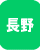 長野県の直葬・火葬のみ対応葬儀社