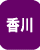 香川県の香典返し・返礼品